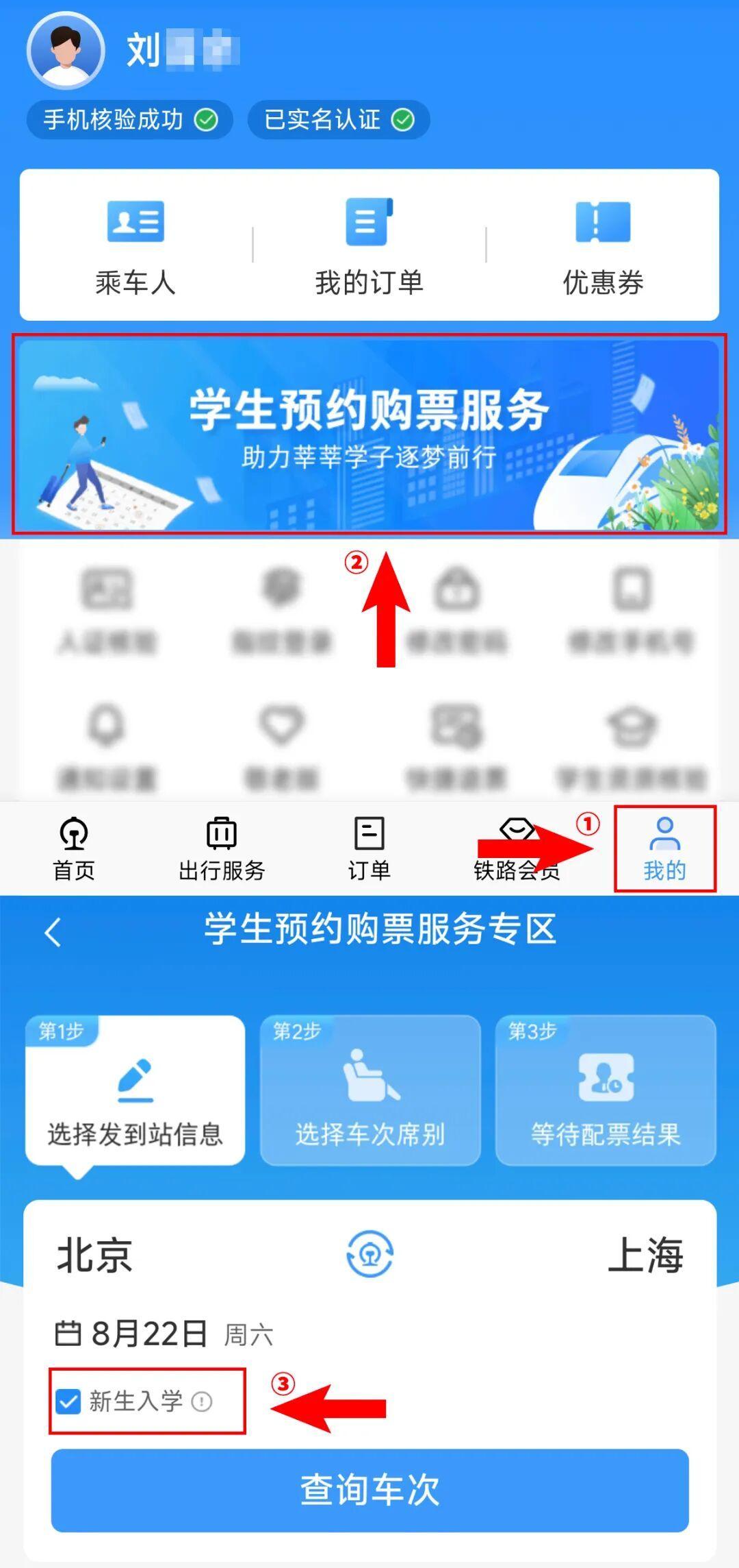 新生可提前20天预约购票!官方指南请查收 新生可提前20天预约购票!官方指南请查收