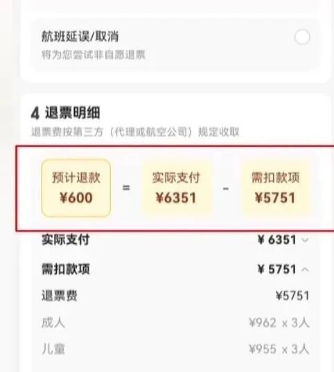 订错不到1小时,6000多元机票仅退600元,平台靠“小字陷阱”规避责任 订错不到1小时,6000多元机票仅退600元,平台靠“小字陷阱”规避责任