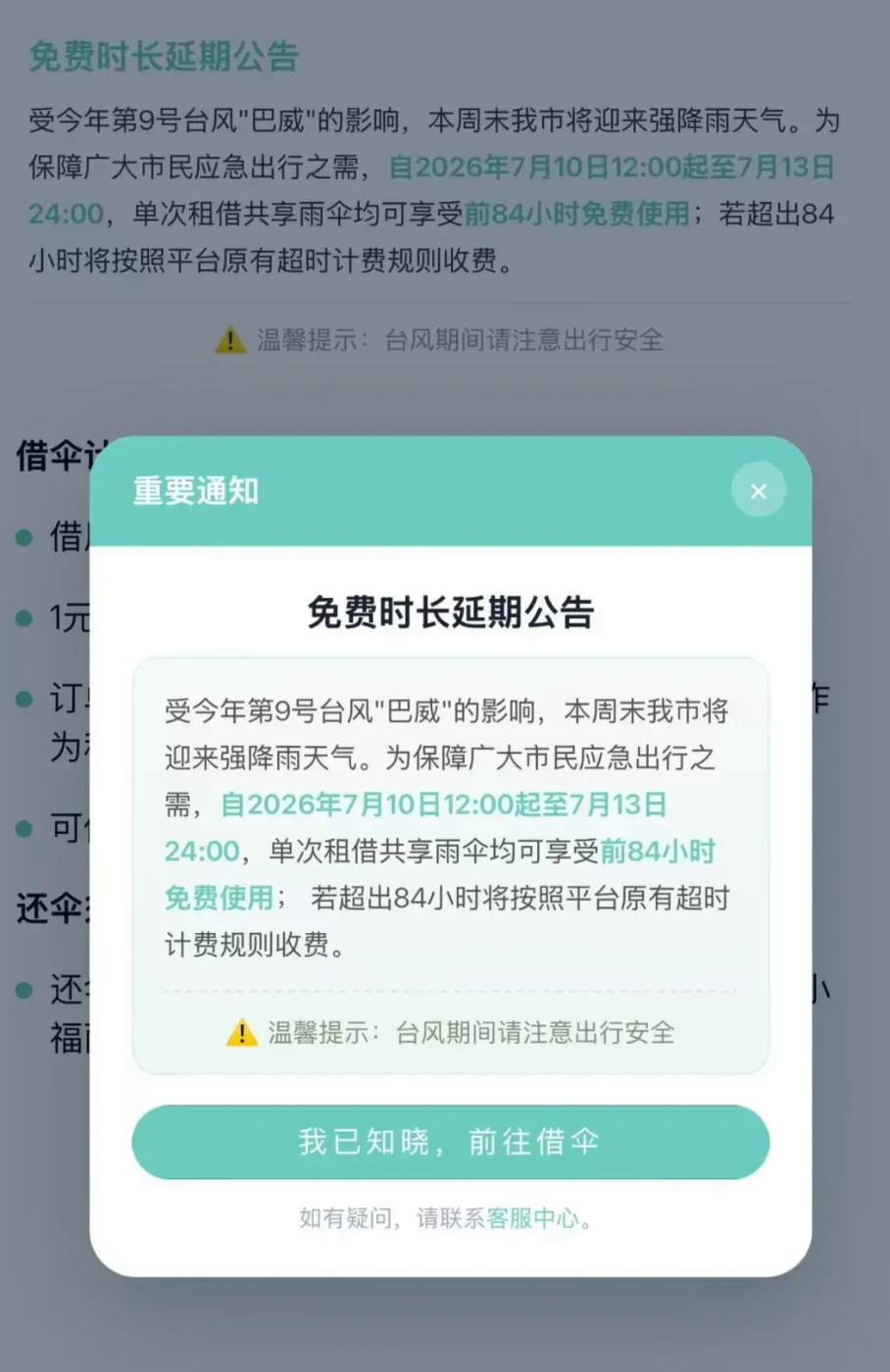 一把共享晴雨伞 温暖一城出行路 一把共享晴雨伞 温暖一城出行路