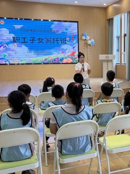 “暑”你最灿烂,缤纷夏日伴成长——晋安区总工会2026年职工子女暑托班开班系列(三) “暑”你最灿烂,缤纷夏日伴成长——晋安区总工会2026年职工子女暑托班开班系列(三)