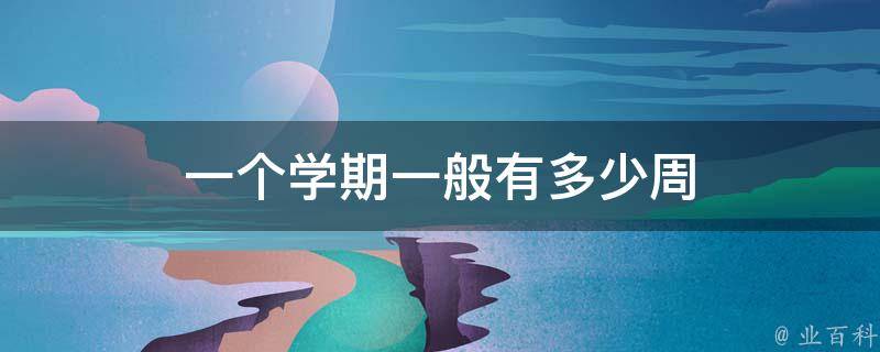 学多久
