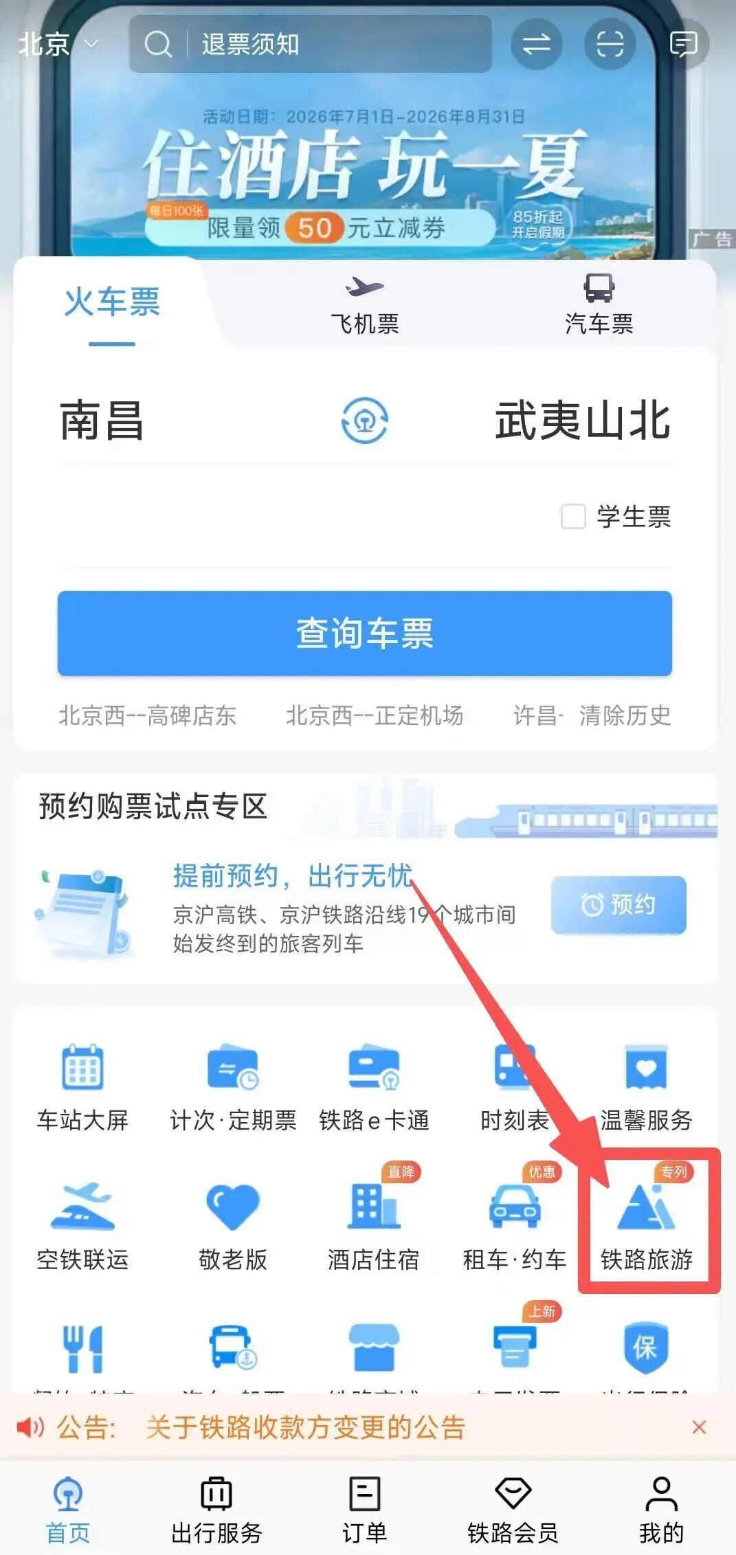 新华网关注“武夷山国家公园”主题观光列车:能露营的火车上线了 新华网关注“武夷山国家公园”主题观光列车:能露营的火车上线了
