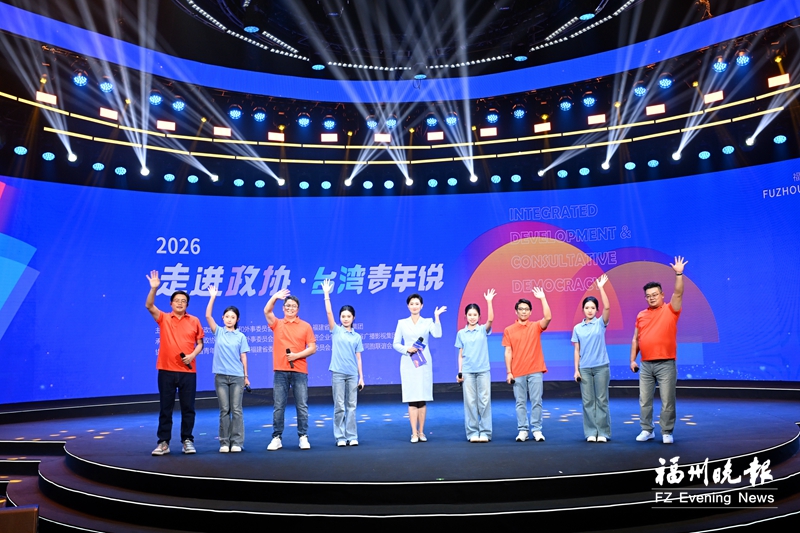 2026“走进政协·台湾青年说”主题分享活动举办 2026“走进政协·台湾青年说”主题分享活动举办