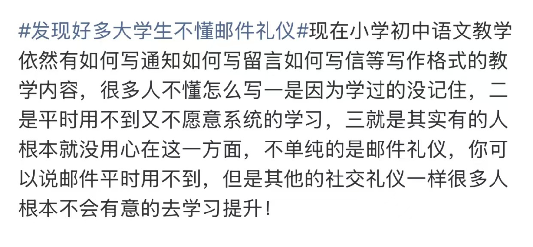 “发现好多大学生不懂邮件礼仪”上热搜!网友:强烈建议纳入课程! “发现好多大学生不懂邮件礼仪”上热搜!网友:强烈建议纳入课程!