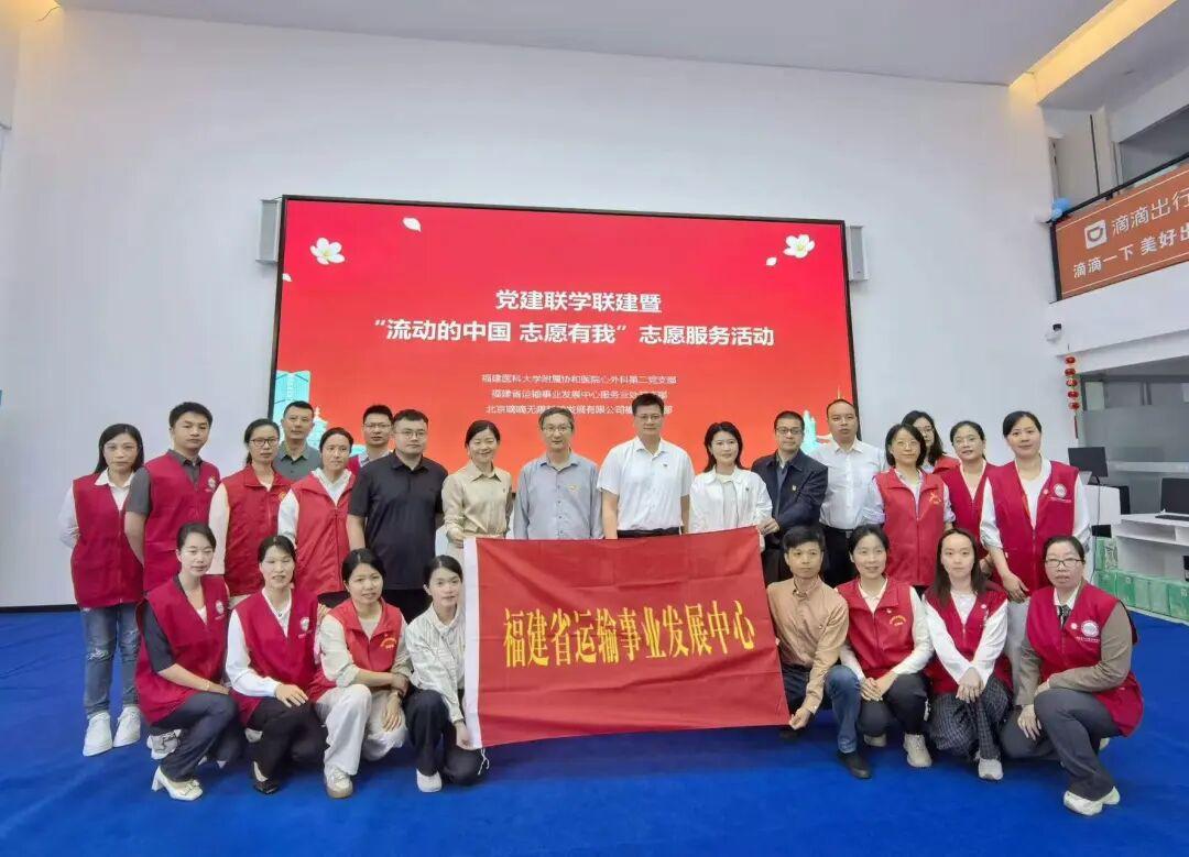 新时代“堡垒工程” | 福州滴滴：党建赋能新业态，车轮载梦助治理