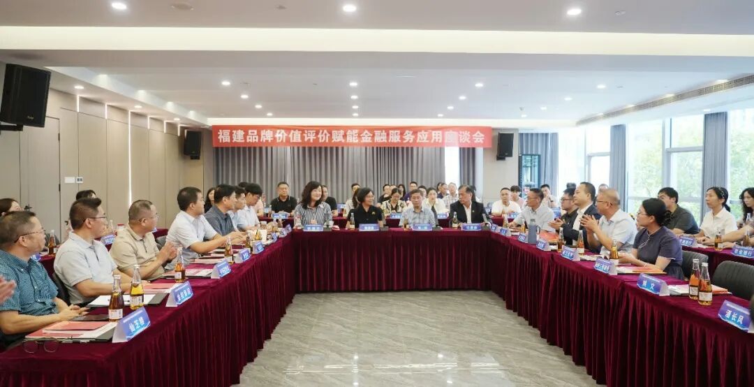 让品牌变资本!福州高新区这场政企银座谈会解锁科创融资新模式 让品牌变资本!福州高新区这场政企银座谈会解锁科创融资新模式