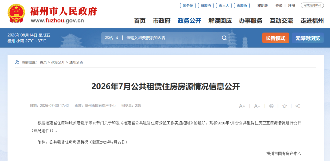 3409套！福州公租房最新房源公布！