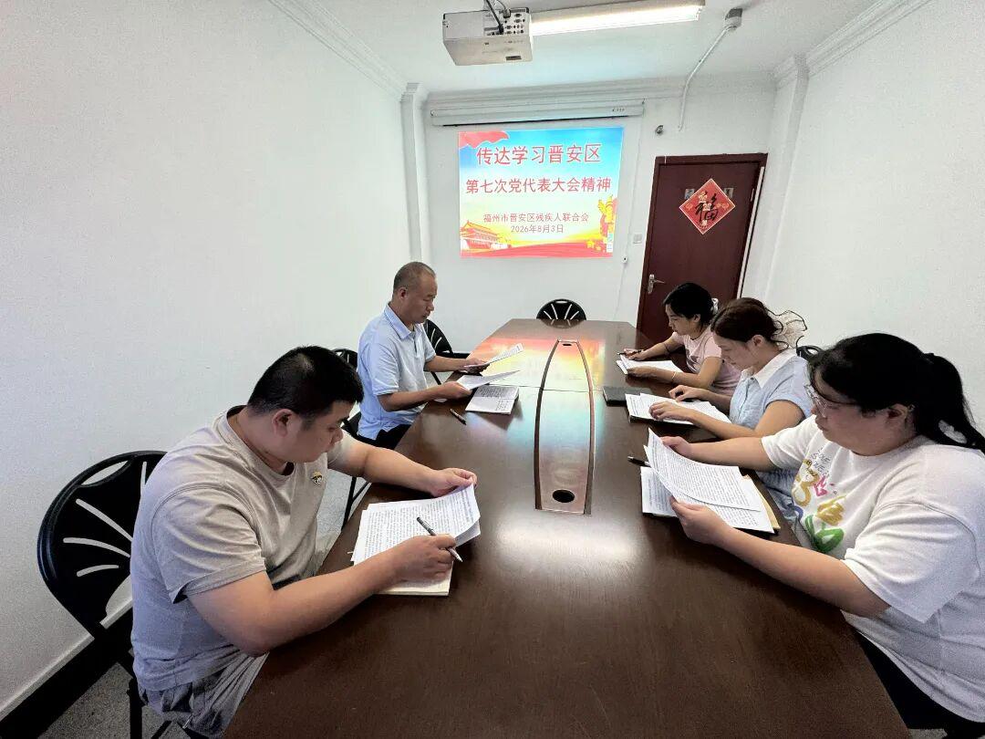 晋安区各级各部门深入学习贯彻区第七次党代会精神(四) 晋安区各级各部门深入学习贯彻区第七次党代会精神(四)