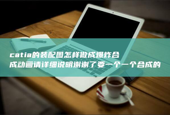 catia的模型树怎么调出来
