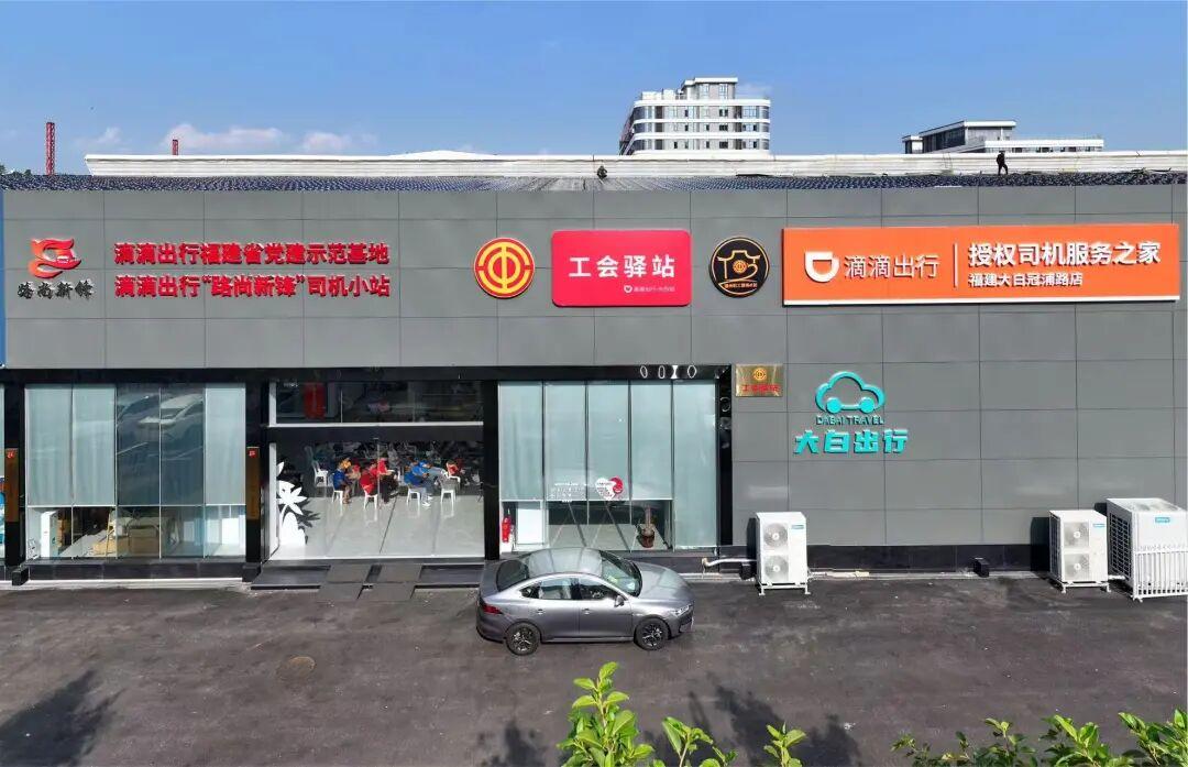 新时代“堡垒工程” | 福州滴滴：党建赋能新业态，车轮载梦助治理