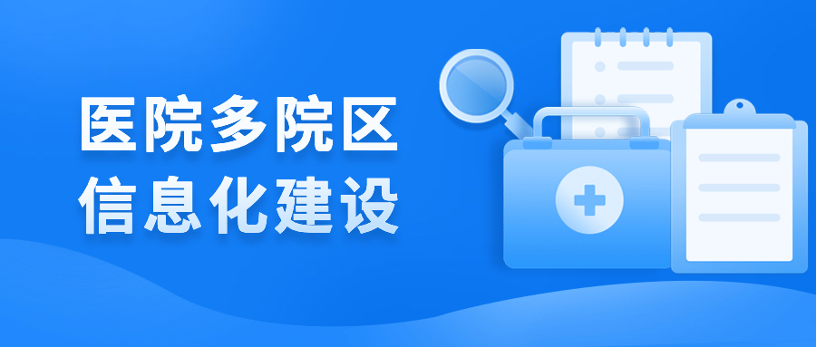 医院消息化系统有哪些