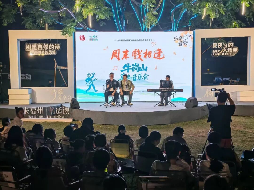 细雨轻扬,乐声不散!“乐享晋安”草地音乐会唱响牛岗山 细雨轻扬,乐声不散!“乐享晋安”草地音乐会唱响牛岗山