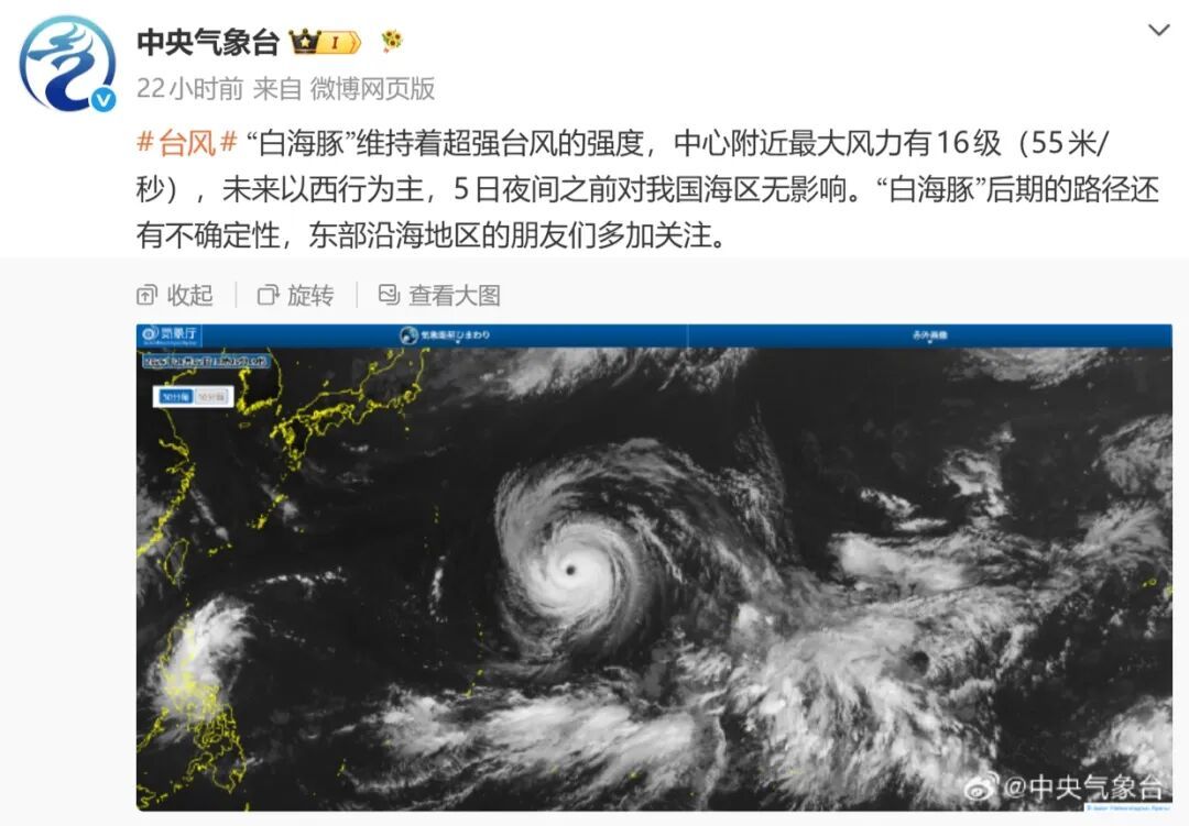 台风眼已打开!超强台风“白海豚”最新路径更新 周四起将影响我国 台风眼已打开!超强台风“白海豚”最新路径更新 周四起将影响我国