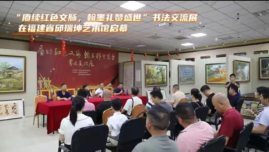 赓续红色文脉!晋安区举办书法主题交流展 赓续红色文脉!晋安区举办书法主题交流展