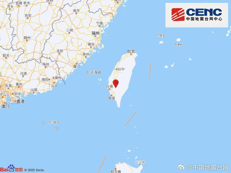 台湾台南市发生4.0级地震 震源深度8千米