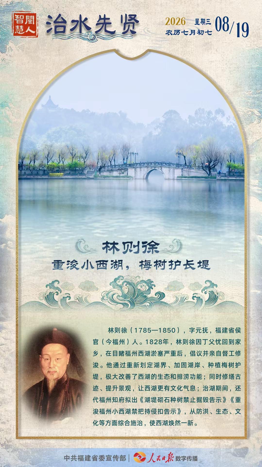 闽人智慧 | 林则徐：重浚小西湖，梅树护长堤