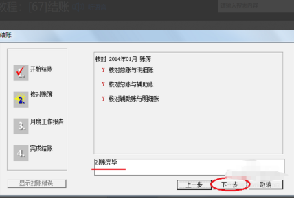 用友u8薪资管理系统怎么结账 用友u8薪资管理系统怎么结账