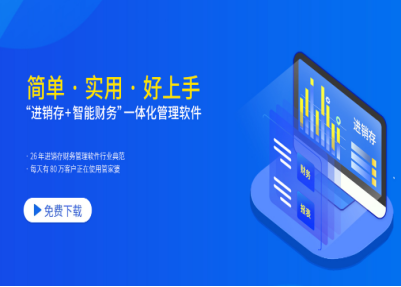 小公司一般用什么财务软件