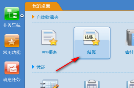 用友财务软件反结账怎么操作