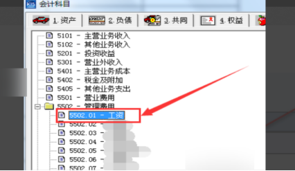 金蝶增加二级科目