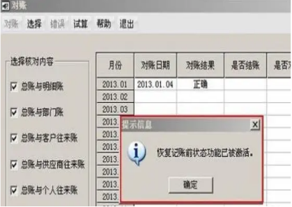 用友u8存货模块反结账 用友u8存货模块反结账