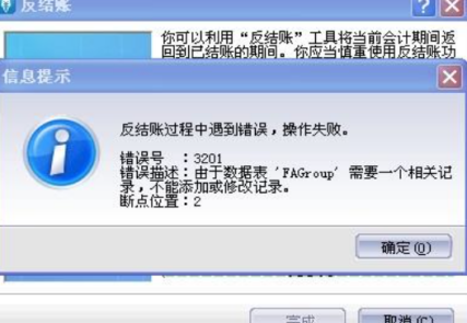 t+反记账反结账 t+反记账反结账