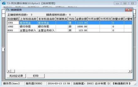 t3如何结转下一年度 t3如何结转下一年度