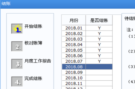 用友财务软件反结账怎么操作