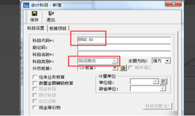 金蝶新增二级科目怎么操作