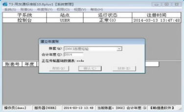 t3用友软件怎么年末结转 t3用友软件怎么年末结转
