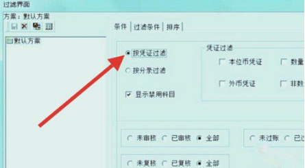 金蝶软件怎么过账 金蝶软件怎么过账