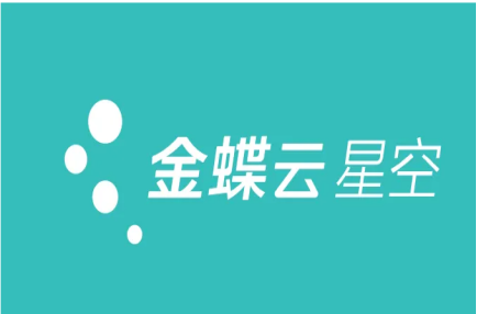 金蝶如何反初始化