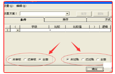 金蝶软件怎么更换制单人员 金蝶软件怎么更换制单人员