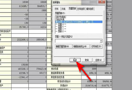 金蝶如何设置报表日期和表头 金蝶如何设置报表日期和表头
