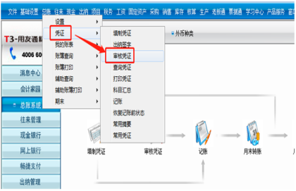 用友t3反记账反结账怎么操作