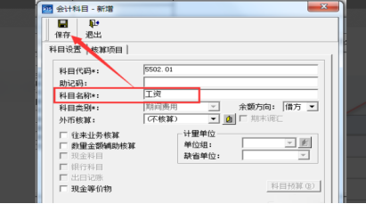金蝶软件如何增加二级科目 金蝶软件如何增加二级科目