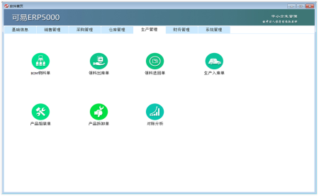 erp系统怎么打单 erp系统怎么打单