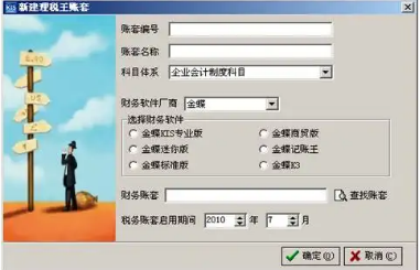 财务系统建立账套的具体流程