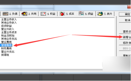 金蝶软件如何增加二级科目 金蝶软件如何增加二级科目