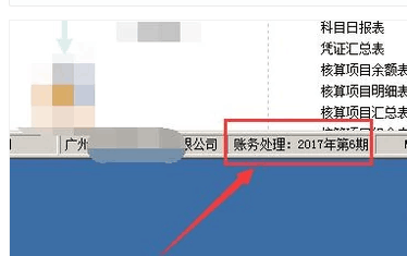 金蝶软件标准版反结账的步骤 金蝶软件标准版反结账的步骤