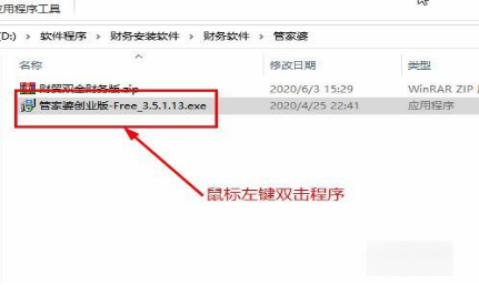 管家婆软件怎么安装到电脑上 管家婆软件怎么安装到电脑上