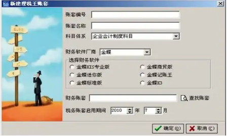 用友t3怎么建账套