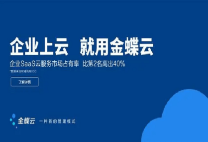 正版金蝶财务软件多少钱