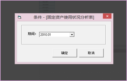 用友怎么导出固定资产清单