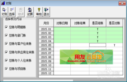 用友软件反结账怎么操作