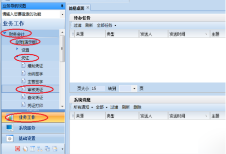 用友u8如何取消记账
