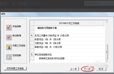 用友u8薪资管理系统怎么结账 用友u8薪资管理系统怎么结账
