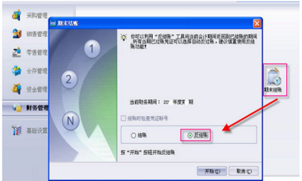 金蝶软件期末反结账步骤 金蝶软件期末反结账步骤