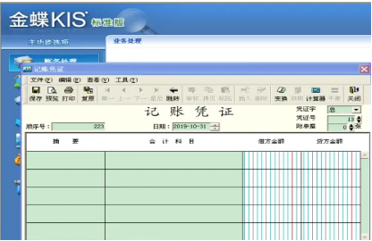 金蝶凭证号怎么重排