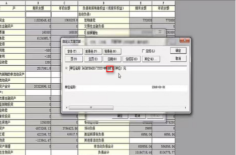 金蝶如何设置报表日期和表头 金蝶如何设置报表日期和表头